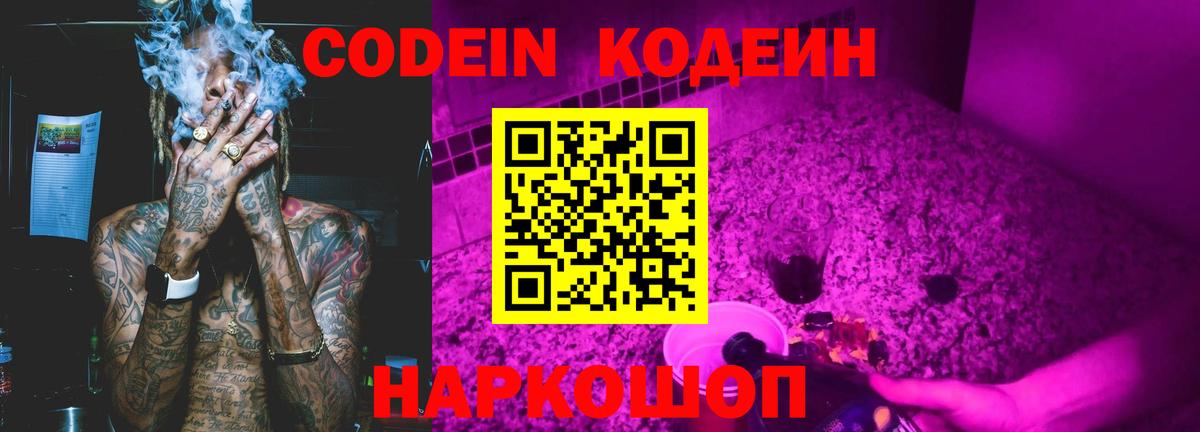 Карталы  Codein Purple Drank  Вход с VPN 