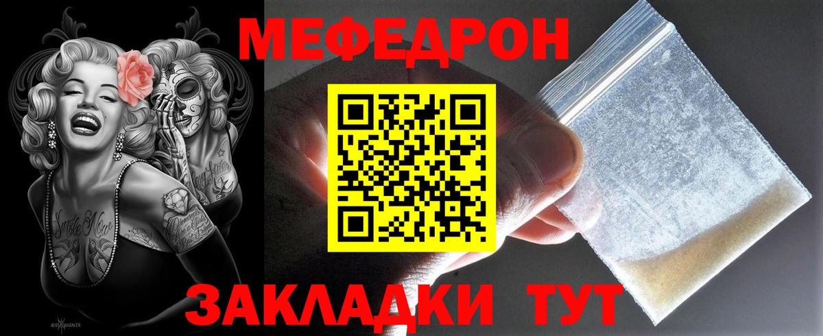 Меф  Карталы