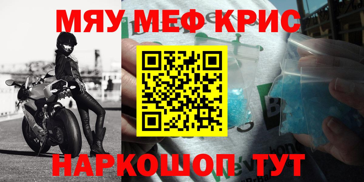 Мефедрон кристаллы  Меф кристаллы  Карталы  МЯУ-МЯУ  Меф  Вход с VPN 